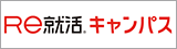 Re就活キャンパス
